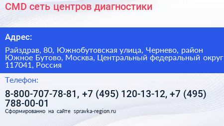 CMD сеть центров диагностики - визитка