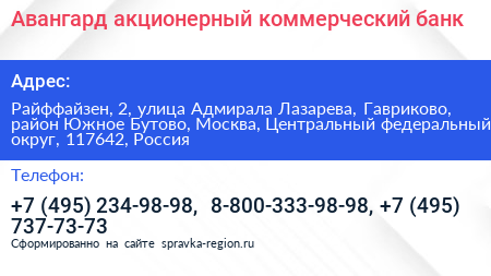 Авангард акционерный коммерческий банк - визитка