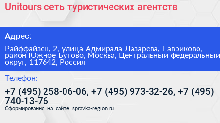 Unitours сеть туристических агентств - визитка