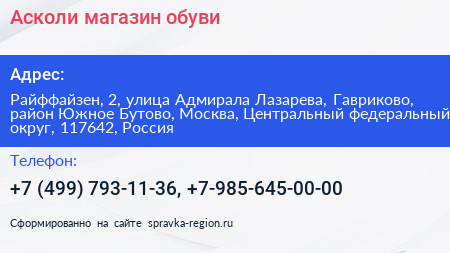 Асколи магазин обуви - визитка