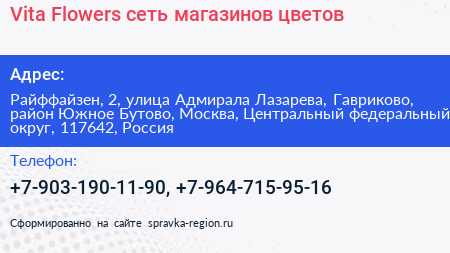 Vita Flowers сеть магазинов цветов - визитка