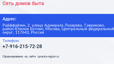 Сеть домов быта - визитка