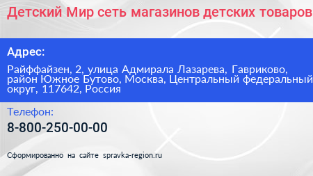Детский Мир сеть магазинов детских товаров - визитка