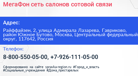 МегаФон сеть салонов сотовой связи - визитка