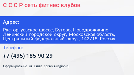 С С С Р сеть фитнес клубов - визитка