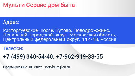 Мульти Сервис дом быта - визитка