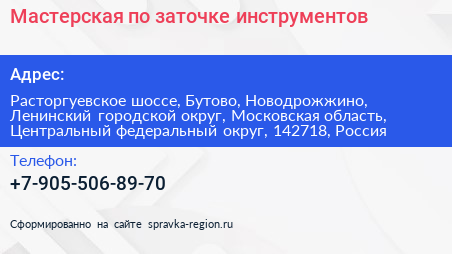 Мастерская по заточке инструментов - визитка