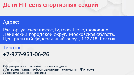 Дети FIT сеть спортивных секций - визитка