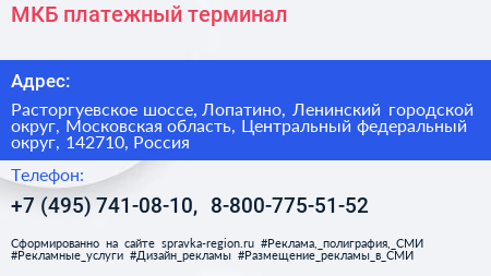 МКБ платежный терминал - визитка