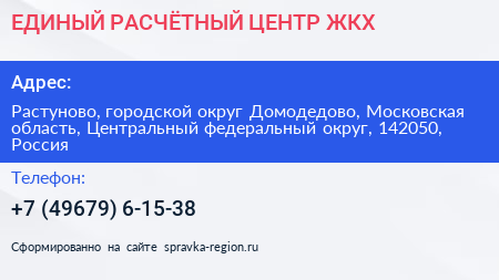 ЕДИНЫЙ РАСЧЁТНЫЙ ЦЕНТР ЖКХ - визитка