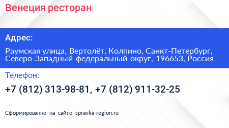 Венеция ресторан - визитка