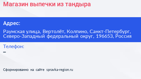 Магазин выпечки из тандыра - визитка