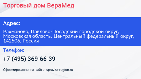 Торговый дом ВераМед - визитка