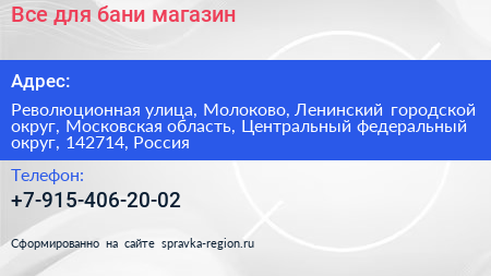 Все для бани магазин - визитка