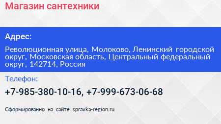 Магазин сантехники - визитка