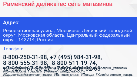 Раменский деликатес сеть магазинов - визитка