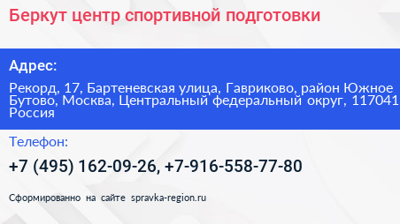 Беркут центр спортивной подготовки - визитка