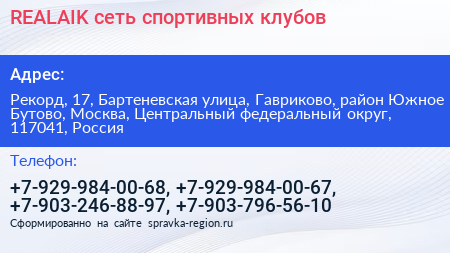 REALAIK сеть спортивных клубов - визитка