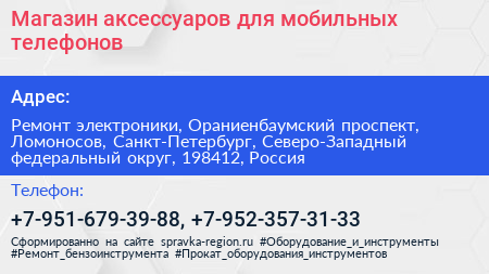 Магазин аксессуаров для мобильных телефонов - визитка