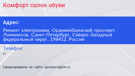 Комфорт салон обуви - визитка