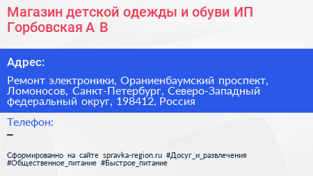 Магазин детской одежды и обуви ИП Горбовская А В  - визитка