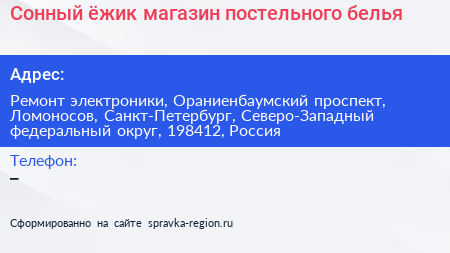 Сонный ёжик магазин постельного белья - визитка