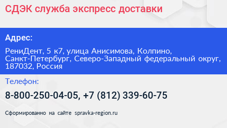 СДЭК служба экспресс доставки - визитка