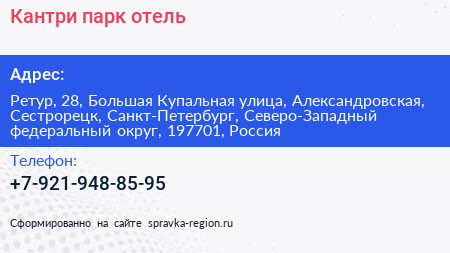 Кантри парк отель - визитка