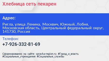 Хлебница сеть пекарен - визитка