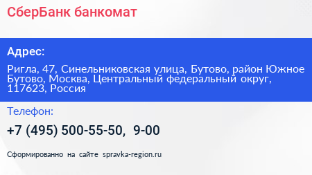 СберБанк банкомат - визитка