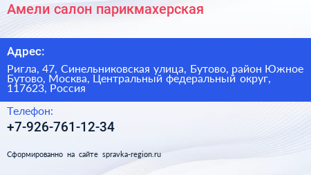 Амели салон парикмахерская - визитка