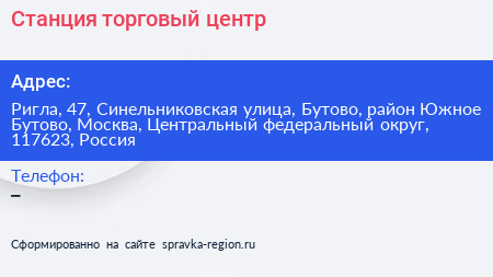 Станция торговый центр - визитка