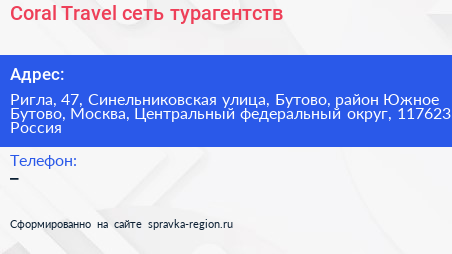 Coral Travel сеть турагентств - визитка