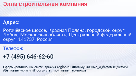 Элла строительная компания - визитка