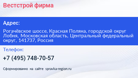 Вестстрой фирма - визитка