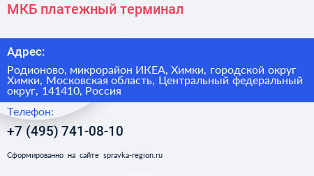 МКБ платежный терминал - визитка