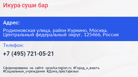 Икура суши бар - визитка