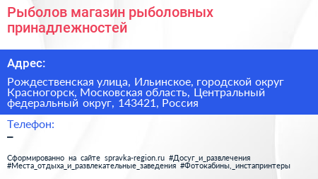 Рыболов магазин рыболовных принадлежностей - визитка