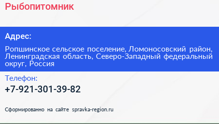 Рыбопитомник - визитка