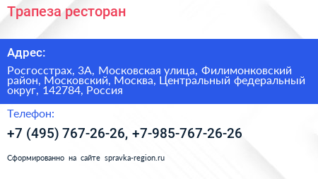 Трапеза ресторан - визитка