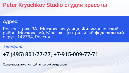 Peter Kryuchkov Studio студия красоты - визитка