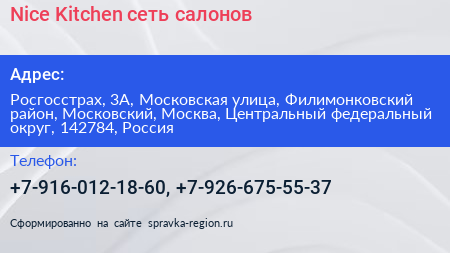 Nice Kitchen сеть салонов - визитка
