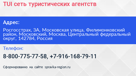 TUI сеть туристических агентств - визитка