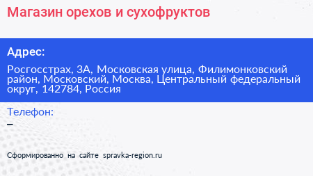 Магазин орехов и сухофруктов - визитка