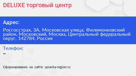 DELUXE торговый центр - визитка