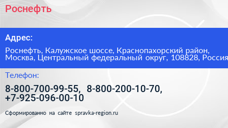 Роснефть - визитка