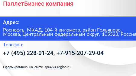 ПаллетБизнес компания - визитка