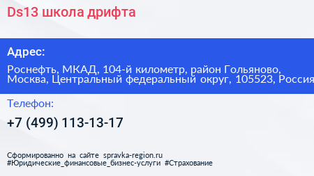Ds13 школа дрифта - визитка