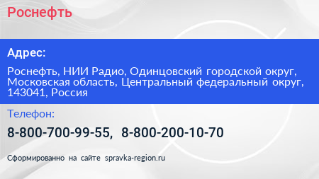 Роснефть - визитка