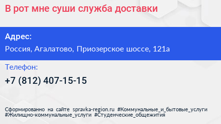 В рот мне суши служба доставки - визитка